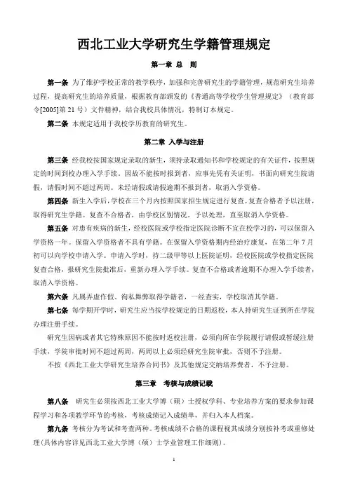 西北工业大学 研究生学籍管理规定
