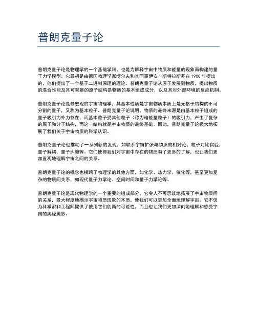 普朗克量子论