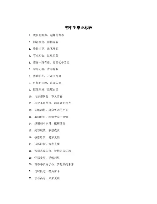初中生毕业标语