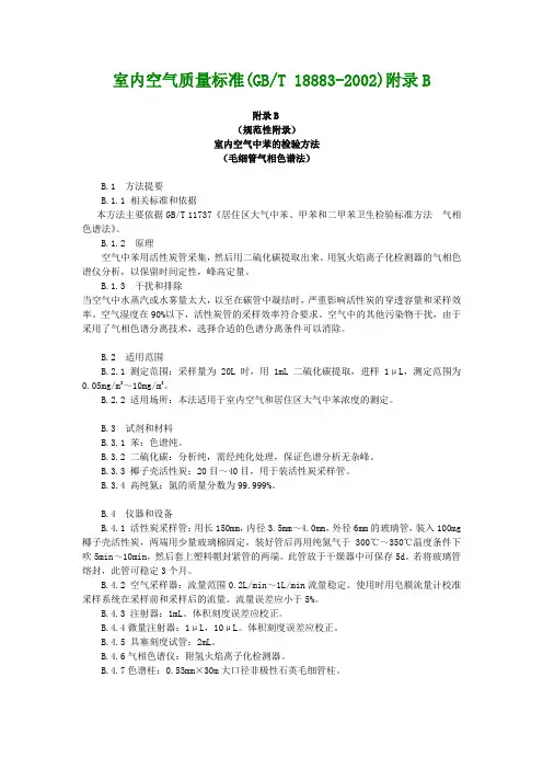 室内空气质量标准(GBT.