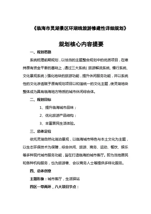 临海市灵湖景区环湖线旅游修建性详细规划(工作)081109