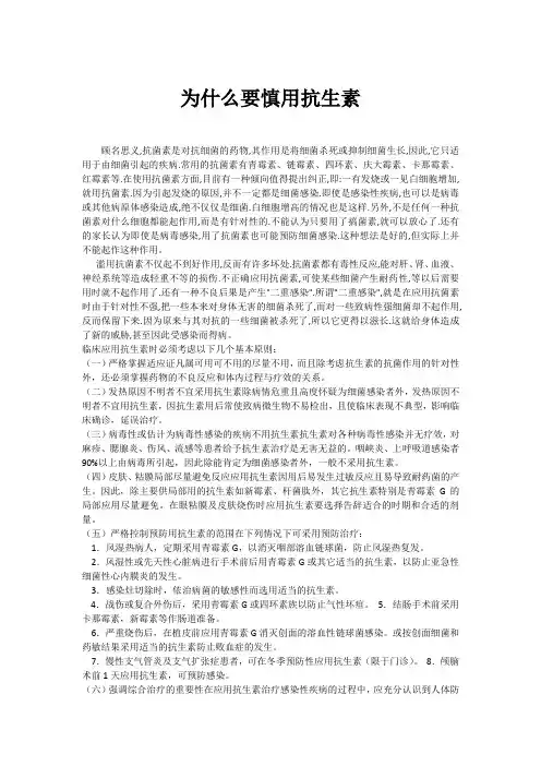为什么要慎用抗生素