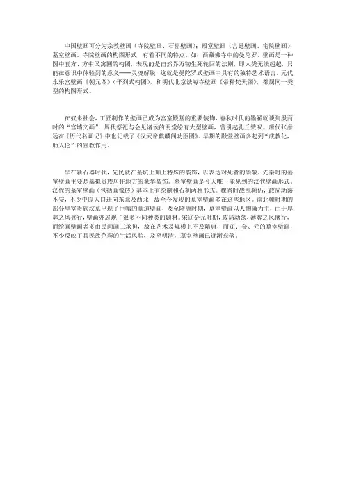 中国壁画有几多种类