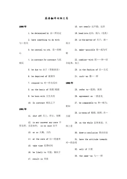 英语翻译汇总
