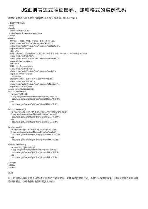 JS正则表达式验证密码、邮箱格式的实例代码