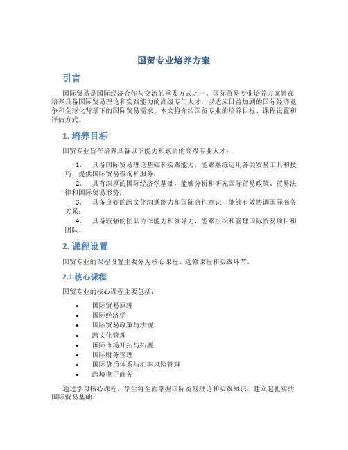 国贸专业培养方案