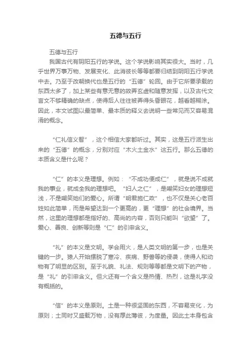 五德与五行