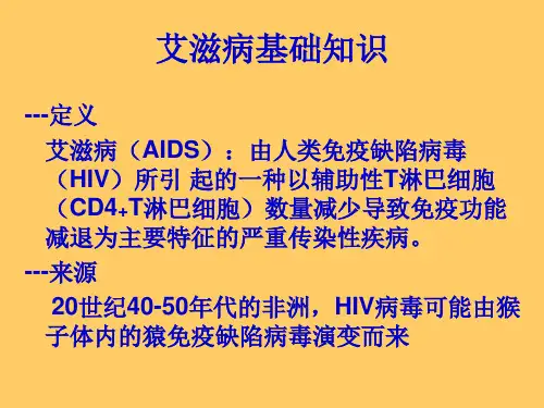 艾滋病检测点培训课件ppt