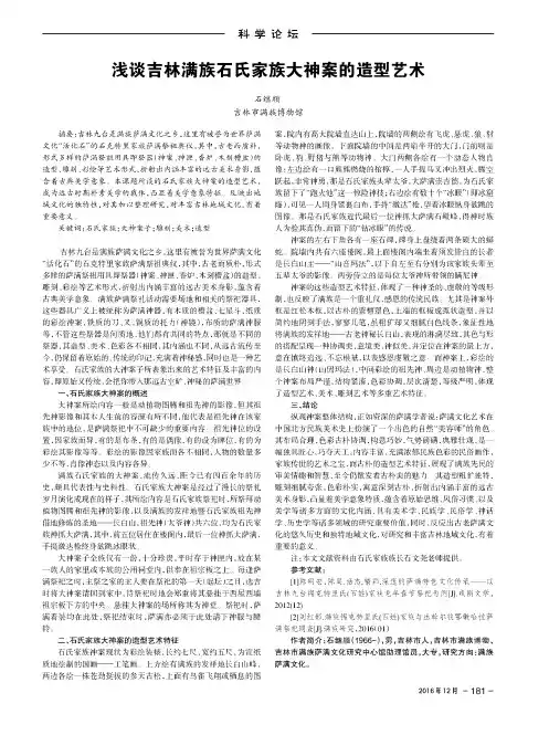 浅谈吉林满族石氏家族大神案的造型艺术