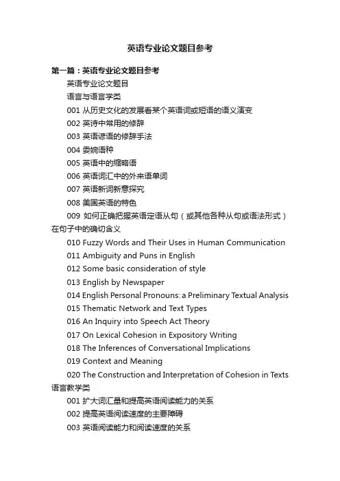 英语专业论文题目参考