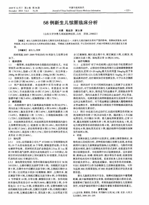 58例新生儿惊厥临床分析