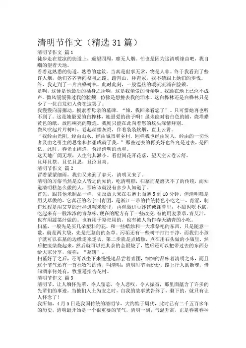 清明节作文——精选推荐