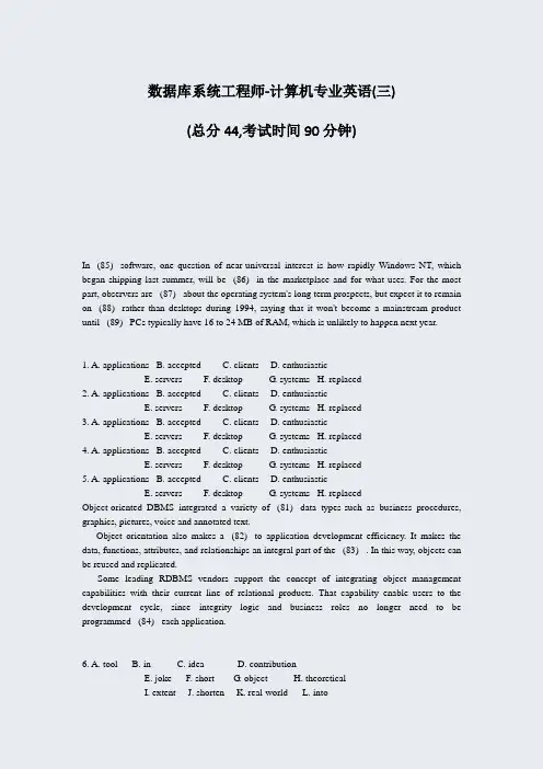 数据库系统工程师-计算机专业英语(三)_真题-无答案