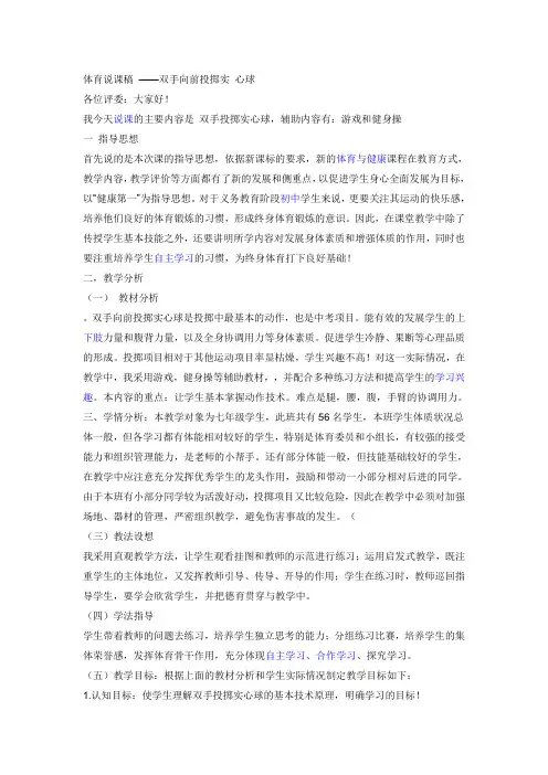 七年级实心球说课稿