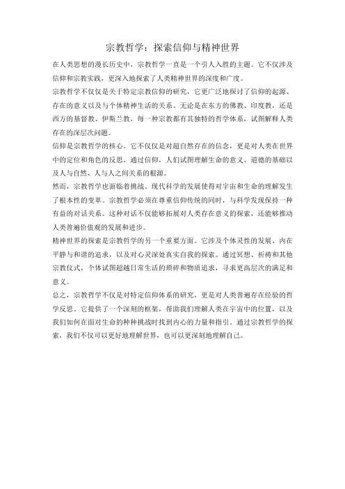 宗教哲学：探索信仰与精神世界