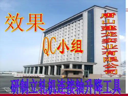 QC小组成果报告