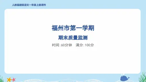 2024年部编版一年级上册语文期末质量监测试卷及答案 (2)