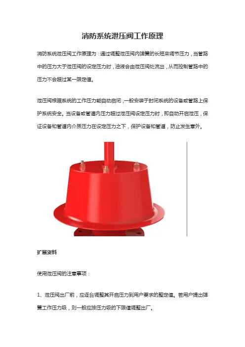 消防泄压阀工作原理图