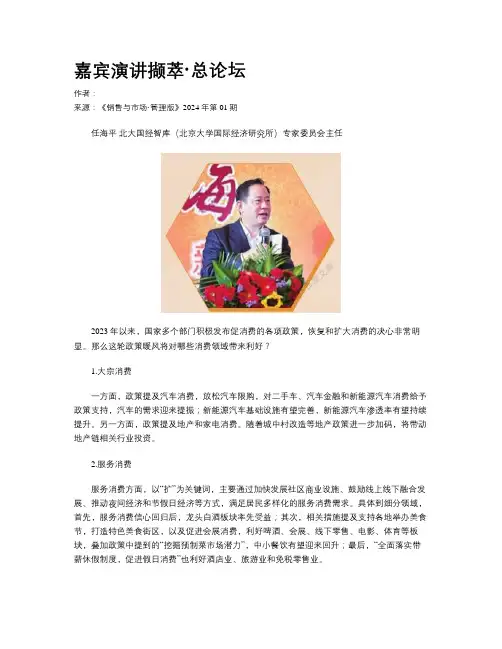 嘉宾演讲撷萃·总论坛
