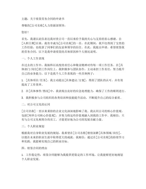 续签劳务合同申请书员工