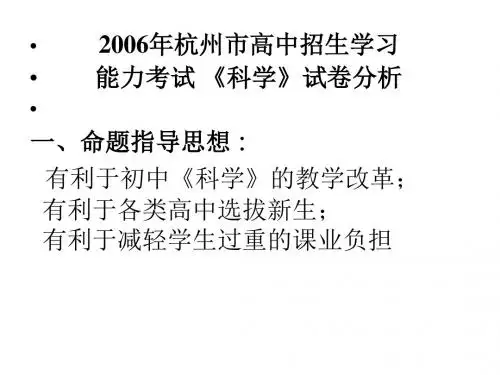 2006年杭州市高中招生学习