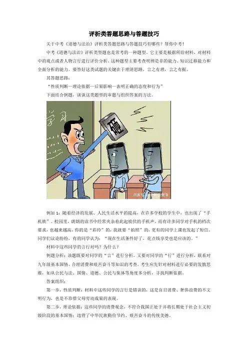 2019中考道德与法治专题复习评析类答题思路与答题技巧