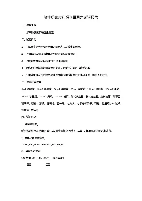 鲜牛奶实验报告