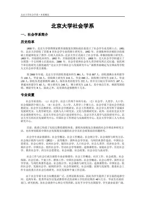 北京大学社会学系