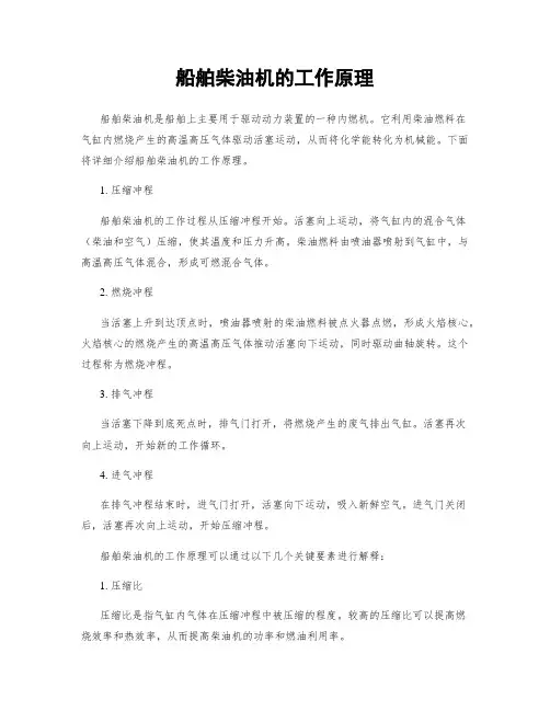 船舶柴油机的工作原理