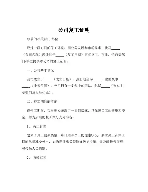 公司复工证明