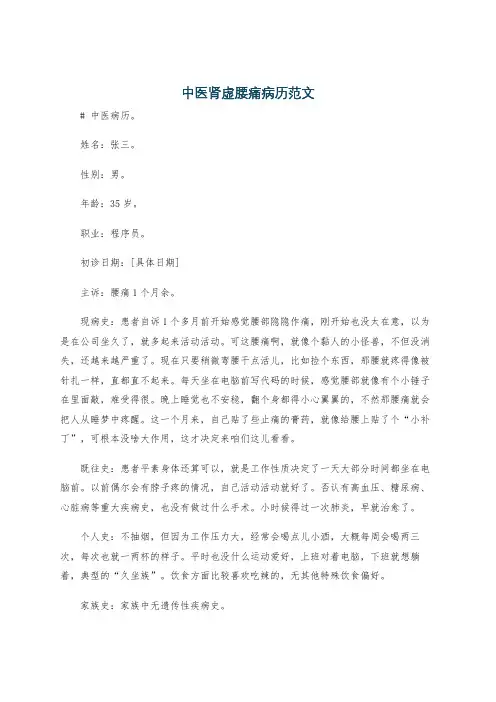 中医肾虚腰痛病历范文