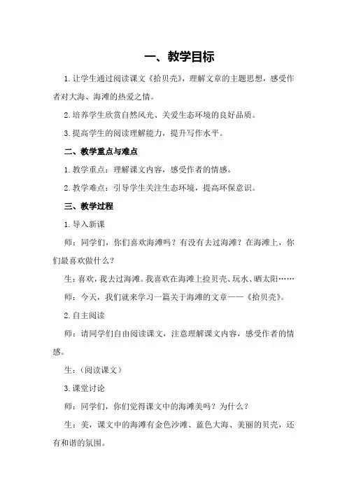 2024年告别美好的海滩——《拾贝壳》精彩教案