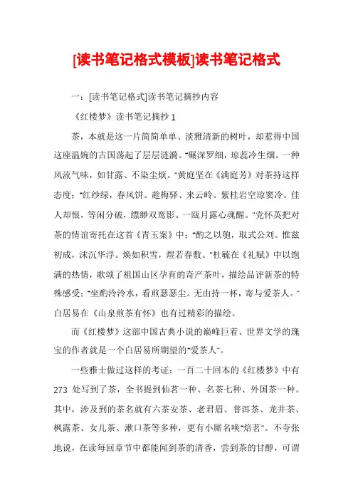 [读书笔记格式模板]读书笔记格式