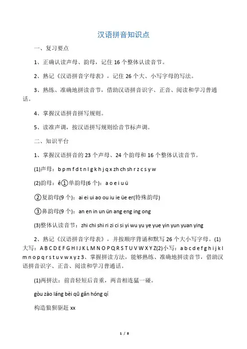 汉语拼音知识点