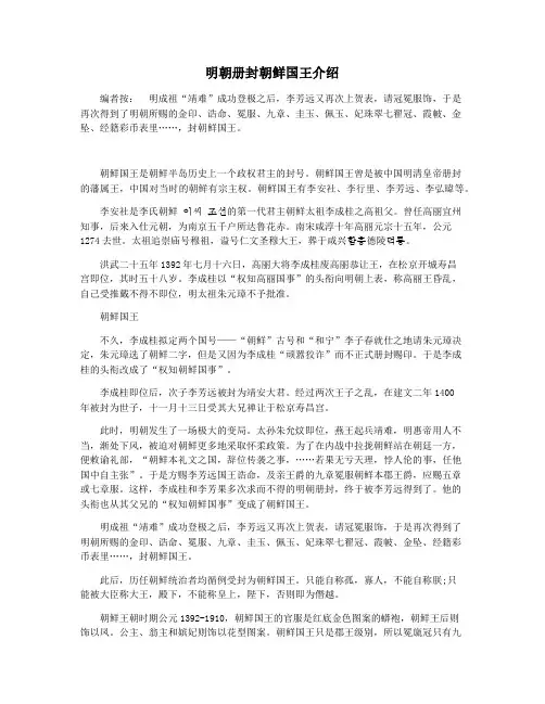 明朝册封朝鲜国王介绍