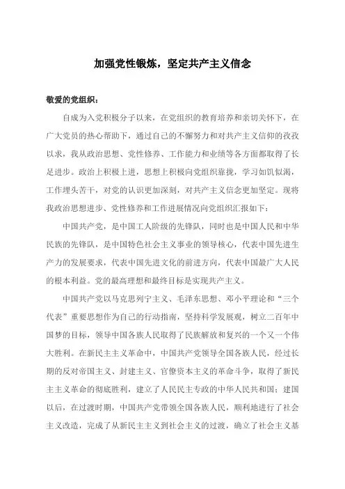 2015年第四季度入党积极分子思想汇报