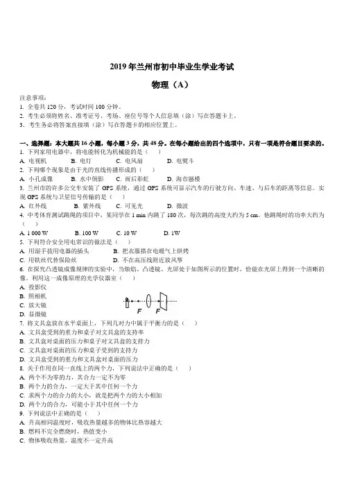 甘肃省兰州市2019年中考物理试题