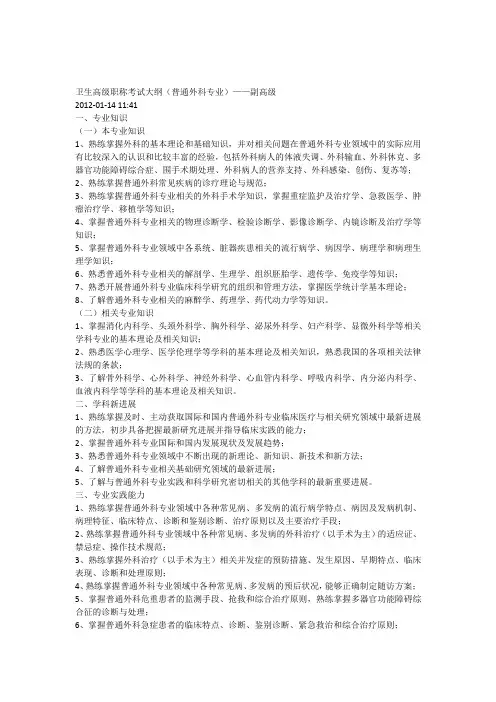 副主任医师职称考试大纲(普通外科专业教学文案