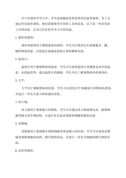 六年级科学使用工具