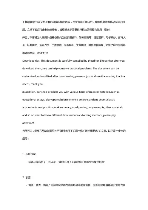 潮湿条件下的漏电保护器使用要求