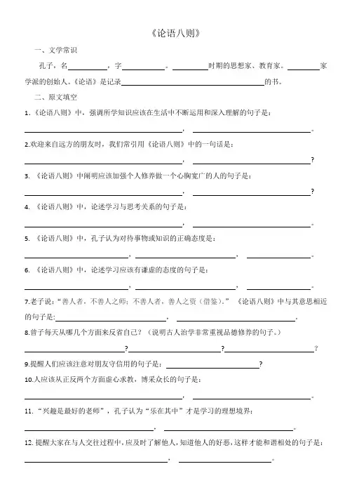 《论语八则》训练作业  省二贾晨阳