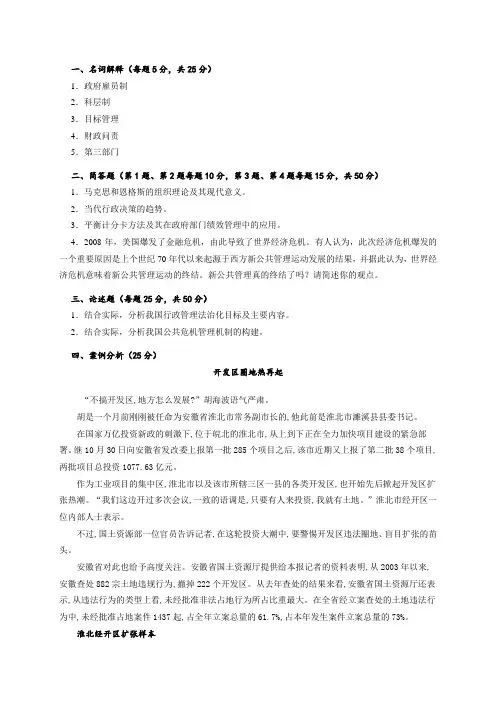公共行政学历年真题