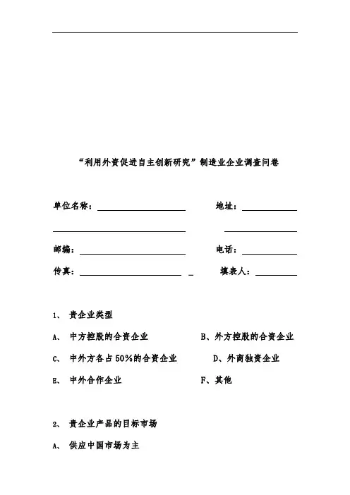 制造业企业调查问卷