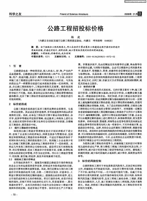 公路工程招投标价格