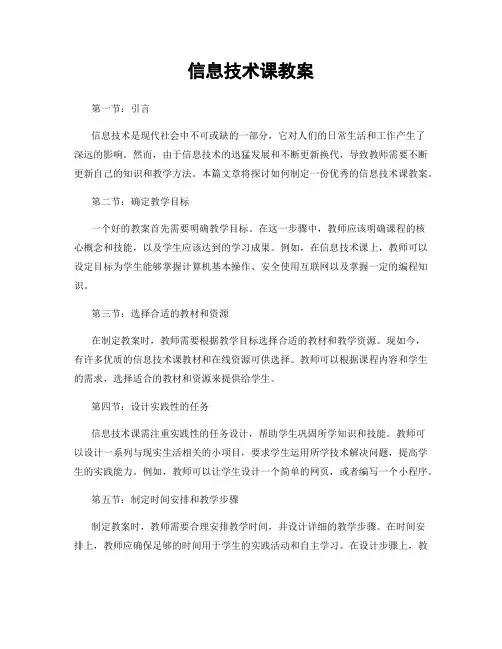 信息技术课教案