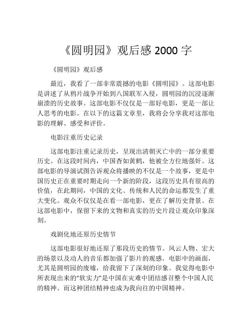 《圆明园》观后感2000字