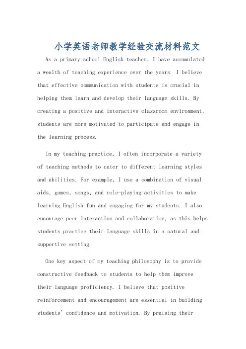 小学英语老师教学经验交流材料范文
