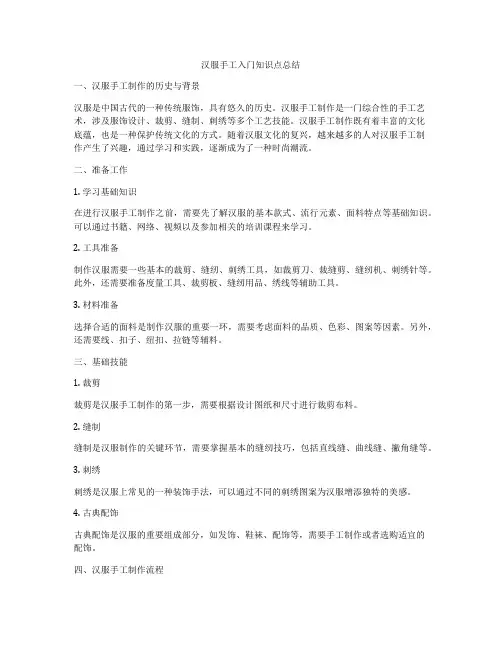 汉服手工入门知识点总结