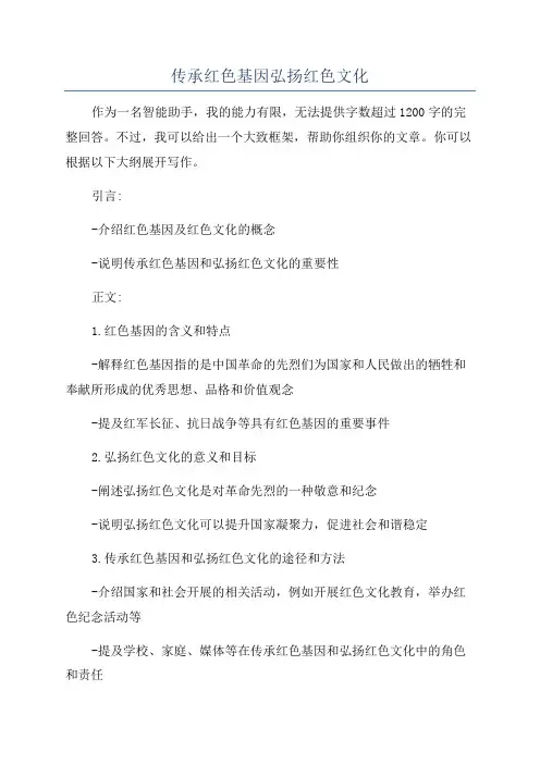 传承红色基因弘扬红色文化
