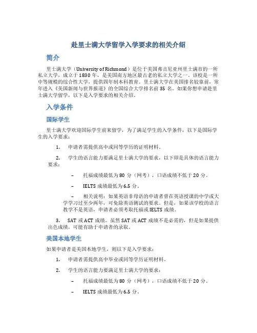 赴里士满大学留学入学要求的相关介绍